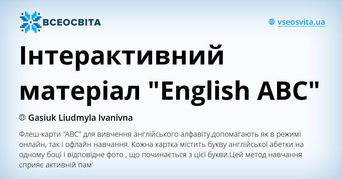 Інтерактивний матеріал "English ABC" | Інтерактивні матеріали ...