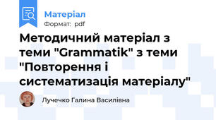 Методичний матеріал з теми "Grammatik" з теми "Повторення і систематизація матеріалу"