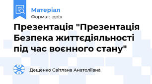 Презентація "Презентація Безпека життєдіяльності під час воєнного стану"