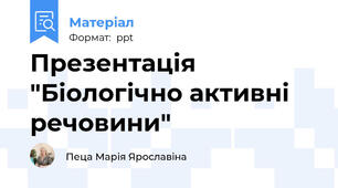 Презентація "Біологічно активні речовини"