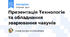Презентація Технологія та обладнання зварювання чавунів