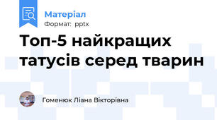 Топ-5 найкращих татусів серед тварин