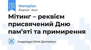 Мітинг – реквієм присвячений Дню пам’яті та примирення