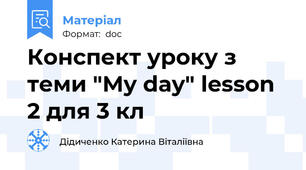 Конспект уроку з теми "My day" lesson 2 для 3 кл