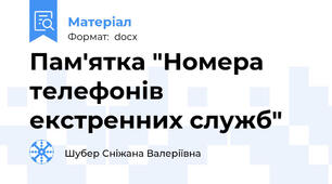 Пам'ятка "Номера телефонів екстренних служб"