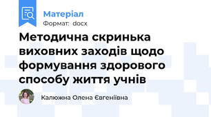 Методична скринька виховних заходів щодо формування здорового способу життя учнів