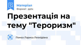 Презентація на тему "Тероризм"