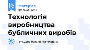 Технологія виробництва бубличних виробів