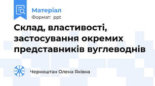 Склад, властивості, застосування окремих представників вуглеводнів