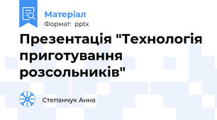 Презентація "Технологія приготування розсольників"