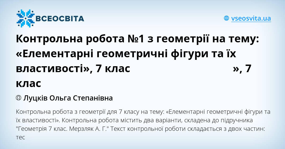 Контрольна робота №1 з геометрії на тему: «Елементарні геометричні ...