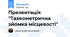 Презентація "Тахеометрична зйомка місцевості"