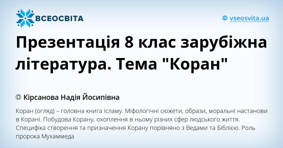 Презентація 8 клас зарубіжна література. Тема "Коран" | Презентація ...