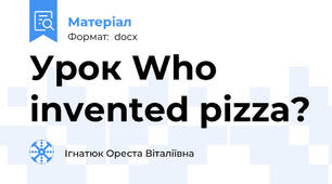 Урок Who invented pizza?