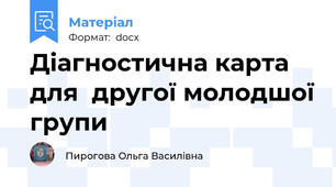 Діагностична карта для  другої молодшої групи