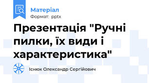 Презентація "Ручні пилки, їх види і характеристика"