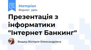 Презентація з інформатики "Інтернет Банкинг"
