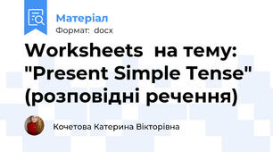 Worksheets  на тему: "Present Simple Tense" (розповідні речення)