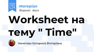 Worksheet на тему " Time"