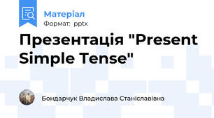 Презентація "Present Simple Tense"