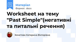 Worksheet на тему "Past Simple"(негативні та питальні речення)