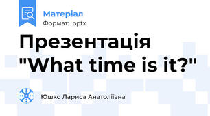 Презентація "What time is it?"