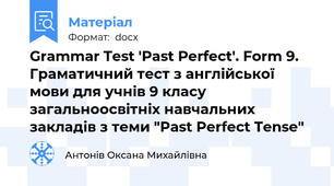 Grammar Test 'Past Perfect'. Form 9. Граматичний тест з англійської мови для учнів 9 класу загальноосвітніх навчальних закладів з теми "Past Perfect Tense"