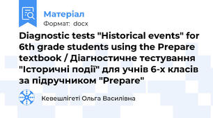 Diagnostic tests "Historical events" for 6th grade students using the Prepare textbook / Діагностичне тестування "Історичні події" для учнів 6-х класів за підручником "Prepare"