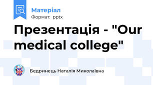 Презентація - "Our medical college"