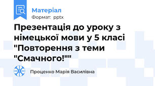 Презентація до уроку з німецької мови у 5 класі "Повторення з теми "Смачного!""