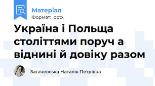 Україна і Польща століттями поруч а віднині й довіку разом