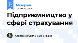 Підприємництво у сфері страхування