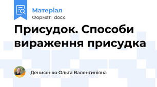 Присудок. Способи вираження присудка