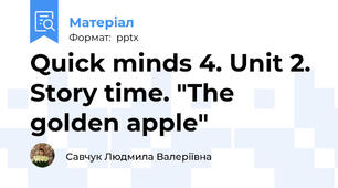 Quick minds 4. Unit 2. Story time. "The golden apple"