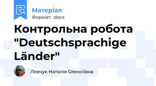 Контрольна робота "Deutschsprachige Länder"