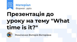 Презентація до уроку на тему "What time is it?"