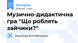 Музично-дидактична гра "Що роблять зайчики?"