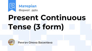 Present Continuous Tense (3 form)