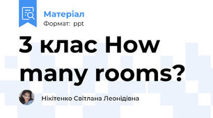 3 клас How many rooms?