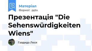 Презентація "Die Sehenswürdigkeiten Wiens"