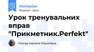 Урок тренувальних вправ "Прикметник.Perfekt"