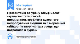 Презентація до уроку Юсуф Болат –кримськотатарський письменник.Проблема духовного випробування людини та її моральної стійкості у творі «Отара овець, що потрапила в бурю».