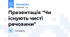 Презентація "Чи існують чисті речовини"