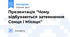 Презентація "Чому відбуваються затемнення Сонця і Місяця"