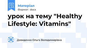 урок на тему "Healthy Lifestyle: Vitamins"
