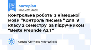 Контрольна робота  з німецької мови “Контроль письма “ для  9 класу 2 семестру  за підручником “Beste Freunde A2.1 “
