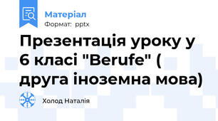 Презентація уроку у 6 класі "Berufe" ( друга іноземна мова)