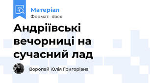 Андріївські вечорниці на сучасний лад