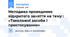 Методика проведення відкритого заняття на тему : «Такелажні засоби і пристосування»