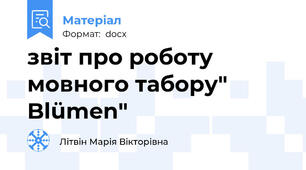 звіт про роботу мовного табору" Blümen"
